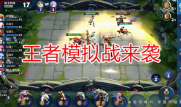 王者模拟战最新爆料,新版本爆料，神秘英雄登场，战局再掀风云！