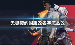 无畏契约皮肤爆料最新消息国服,炫酷造型，等你来战！