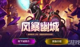 风暴幽城最新爆料,神秘势力崛起，战火一触即发！