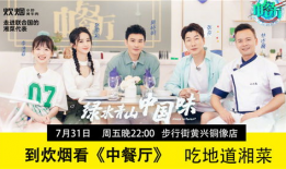 中餐厅最新爆料,神秘嘉宾加盟，精彩剧情即将上演！